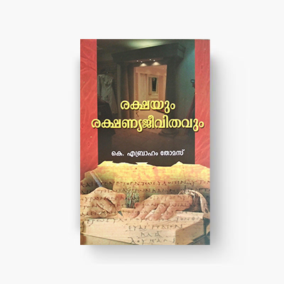 book-rakshayum-400x400